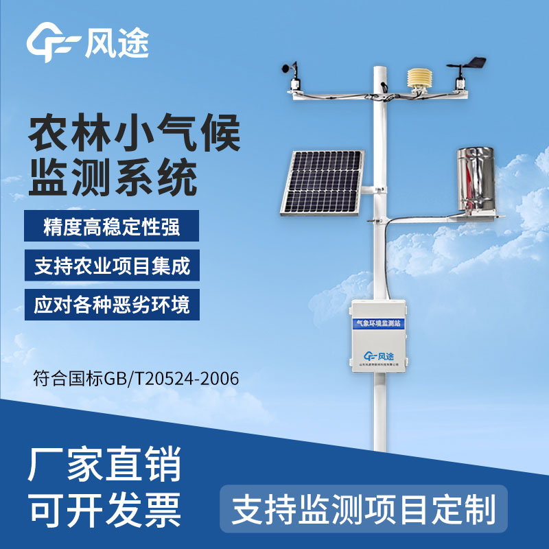 農業氣象站哪種好？推薦廠商