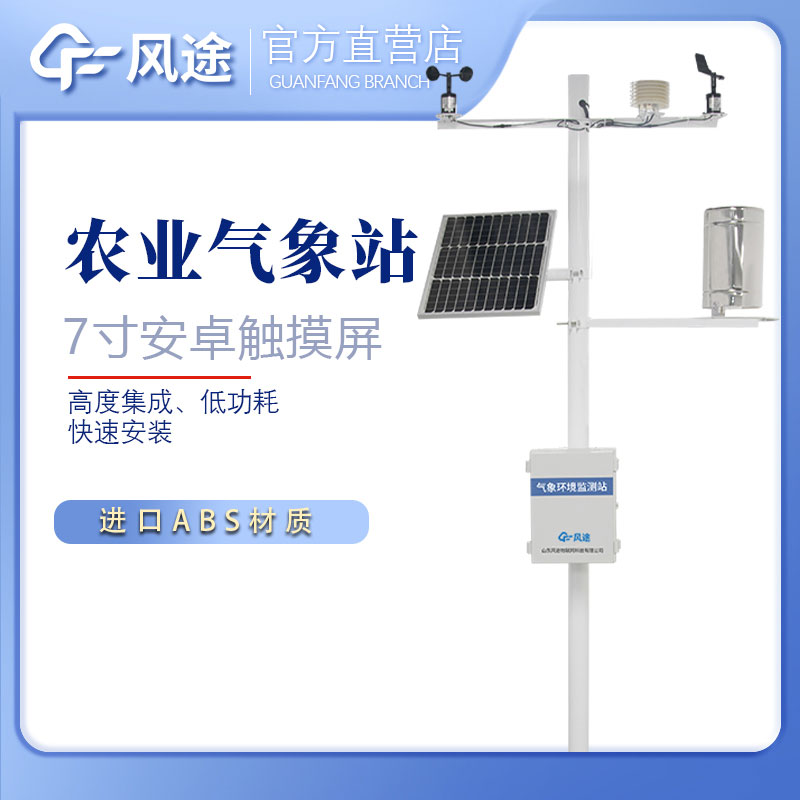 自動農業氣象站購買渠道？多少錢？廠家？