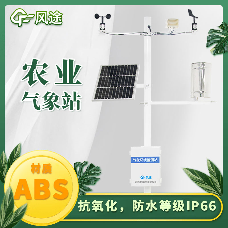 農(nóng)業(yè)氣象監(jiān)測站的功能、優(yōu)勢和作用