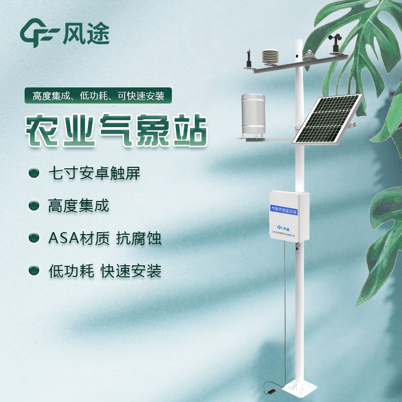 國內田間小型氣象站生產廠家都有誰？