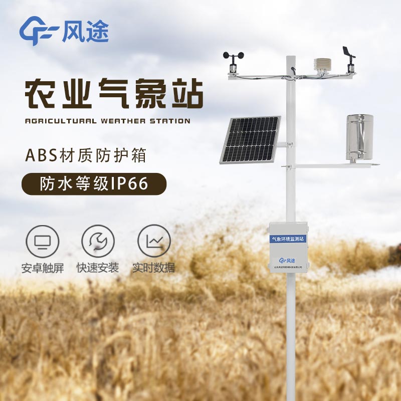 農業小型氣象站都有什么？