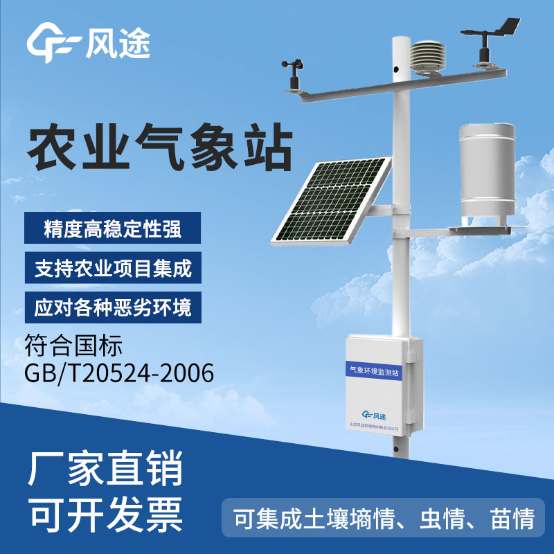 智能農業自動氣象站設備廠家推薦的一款產品，來看看！