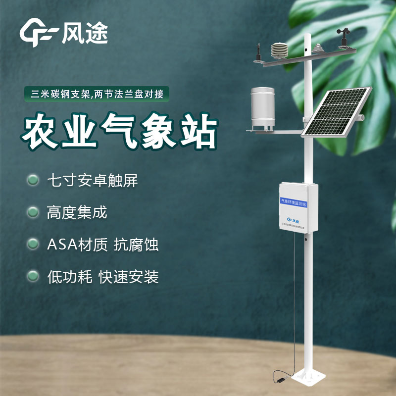 農業小氣候觀測設備如何選購？推薦廠家