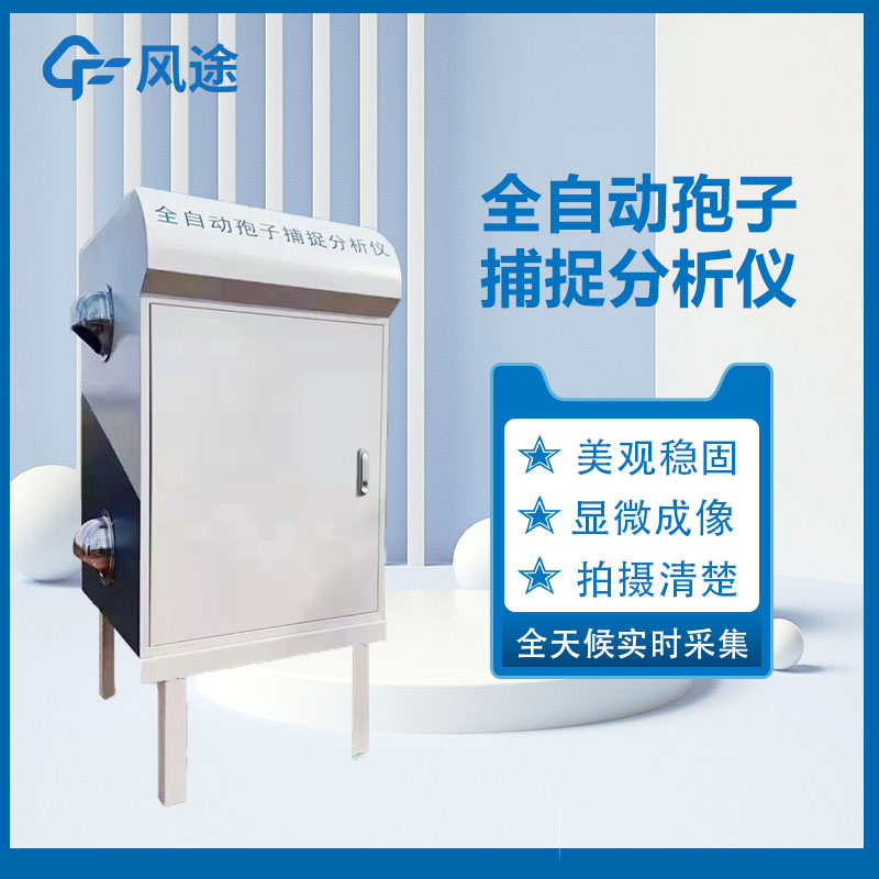 物聯(lián)網(wǎng)孢子捕捉儀：農(nóng)業(yè)領域的病害捕捉儀