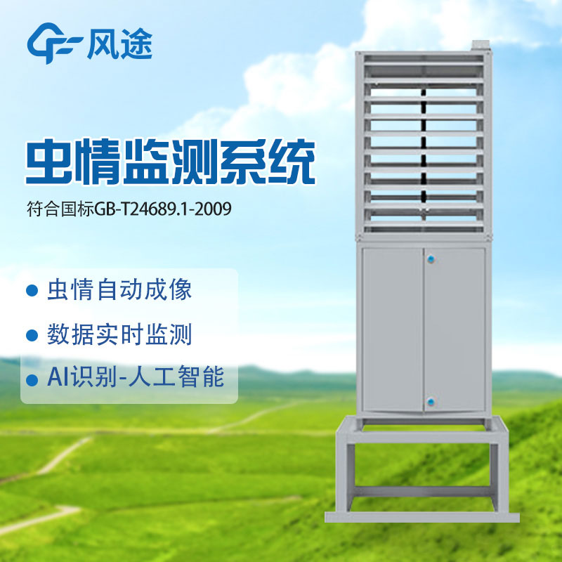 一只飛蟲進入自動蟲情測報燈后會發生什么？