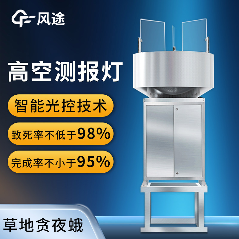 高空測(cè)報(bào)燈,防范蟲(chóng)害