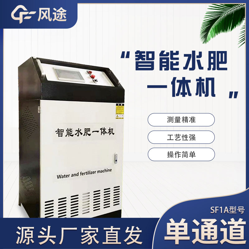 三通道水肥一體機(jī)是什么？