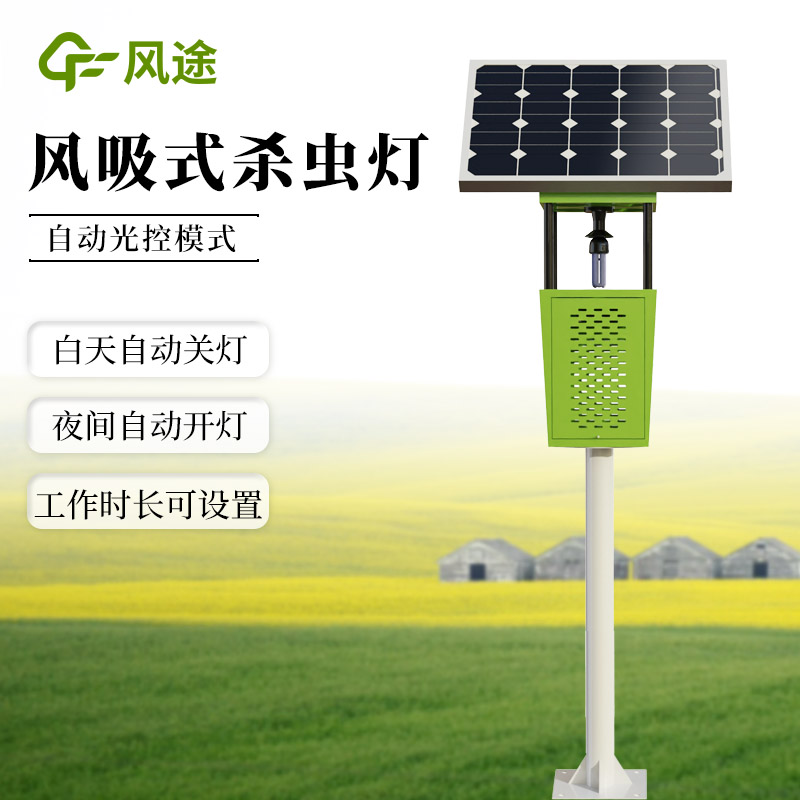 茶園風吸式殺蟲燈，綠色防控，科學治蟲