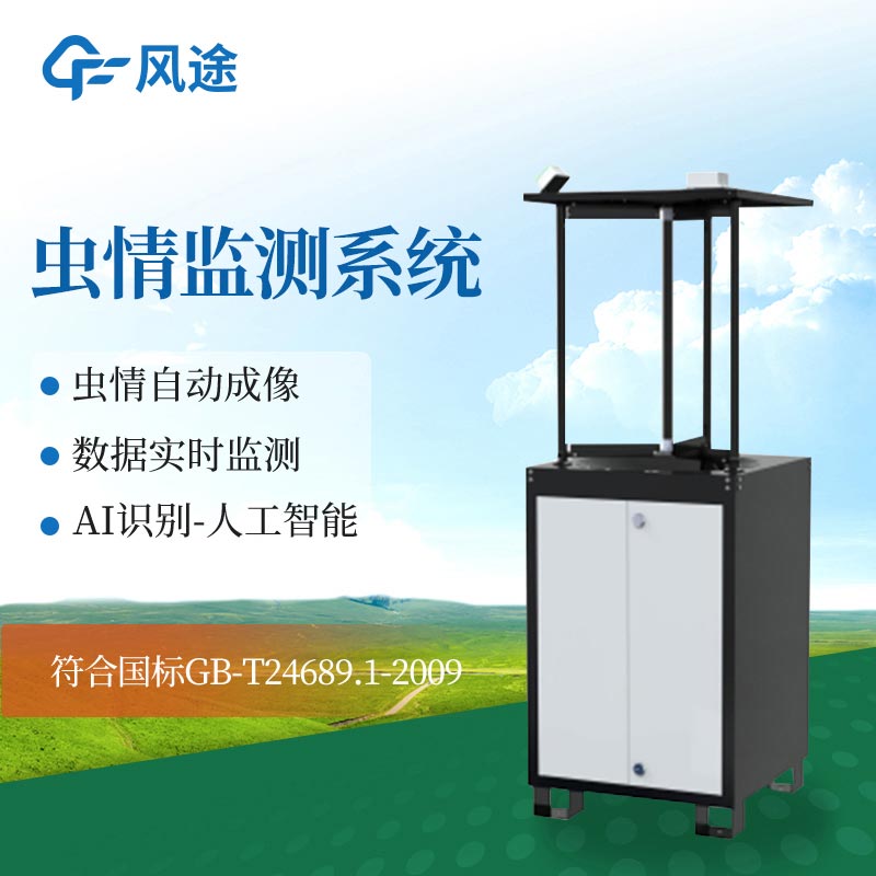 蟲情測報儀：構建科學昆蟲監測體系